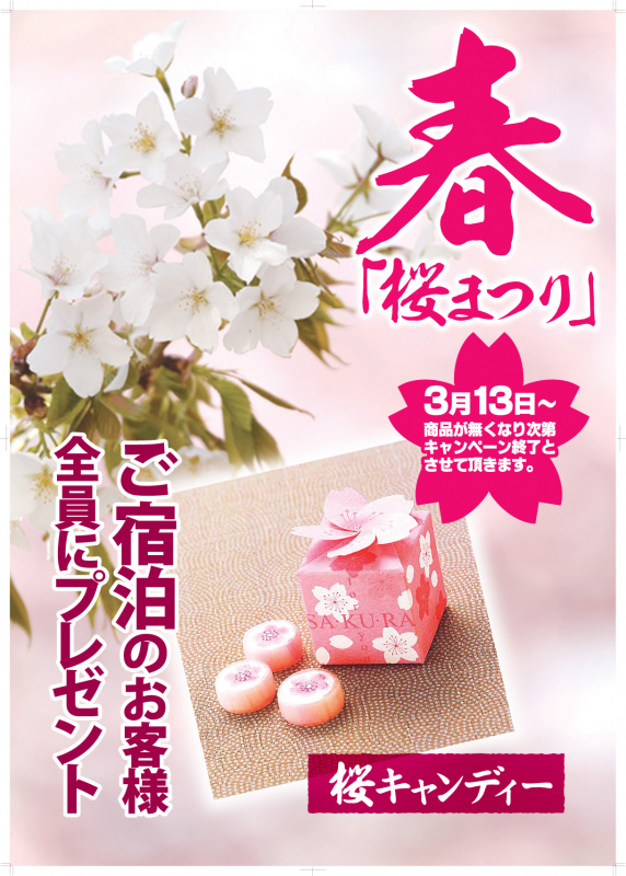 3月桜キャンディー